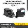 Корпус воздушного фильтра toyota allion t260 07-21  sat st-ty31-301-0