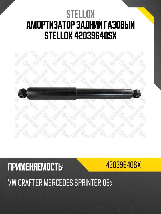 Амортизатор задний газовый, vw crafter, mb sprinter 06-