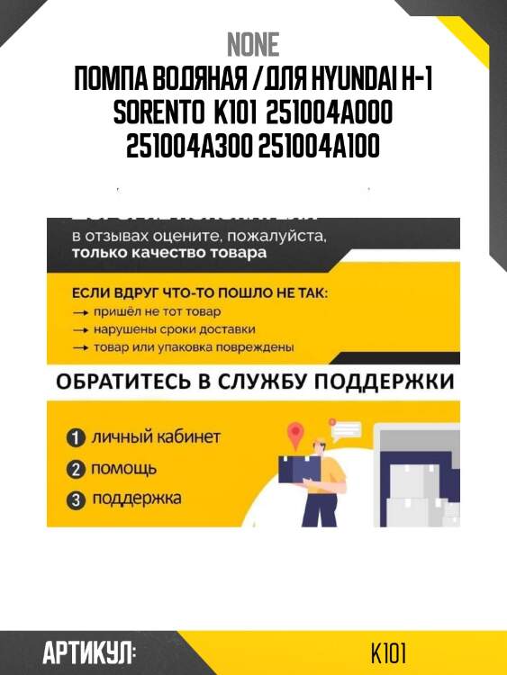 Помпа водяная /для hyundai h-1 sorento  к101  251004a000 251004a300 251004a100