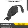 Подкрылок kia sportage 08-10 спереди sat st-ka81-016l-d1