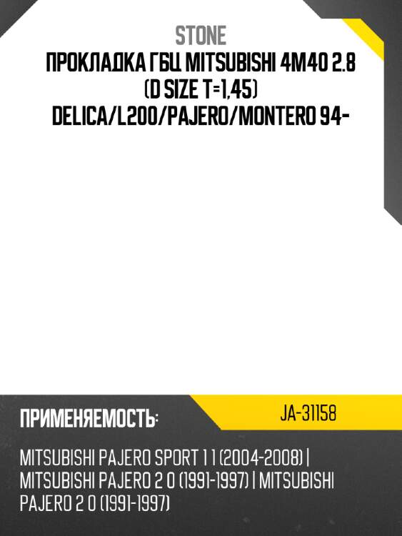 Прокладка гбц mitsubishi 4m40 2.8 d size t-1,45 delica stone ja-31158