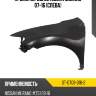 Крыло переднее nissan murano 07-16 слева sat st-dtg6-016-2