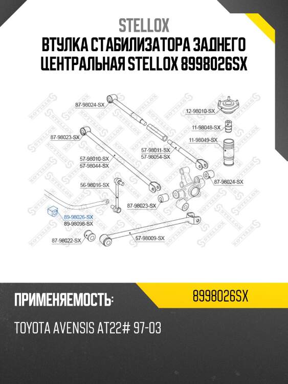 Втулка стабилизатора заднего центральная stellox 8998026sx