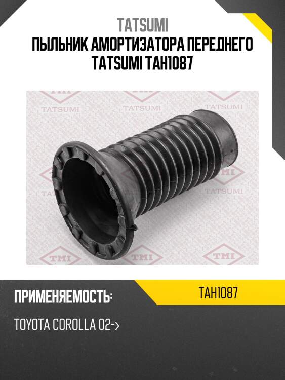 Пыльник амортизатора переднего tatsumi tah1087