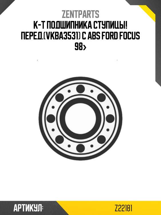 К-т подшипника ступицы! перед.(vkba3531) с abs\ ford focus 98>
