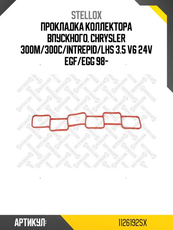 Прокладка коллектора впускного, chrysler 300m/300c/intrepid/lhs 3.5 v6 24v egf/egg 98-