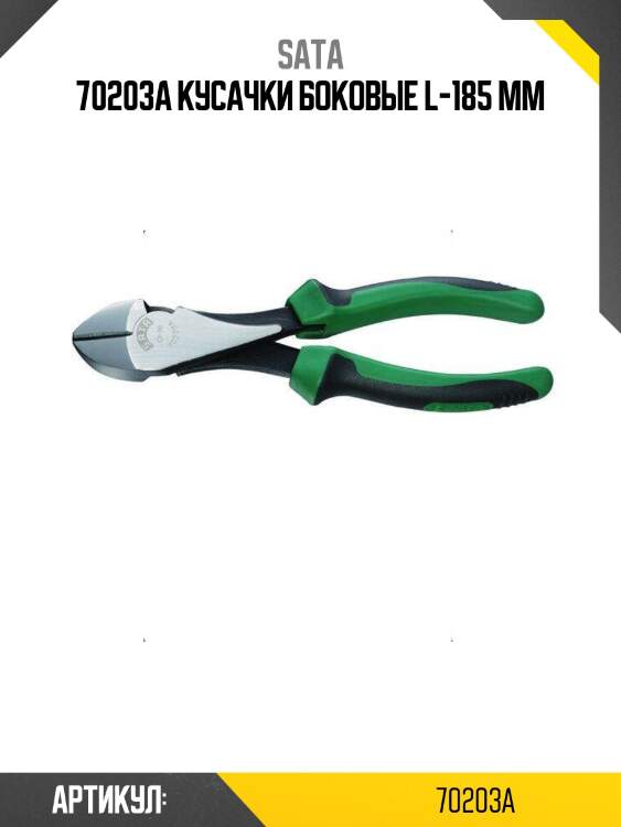 70203а кусачки боковые l-185 мм