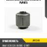Сайлентблок переднего нижнего рычага jd jrr0346