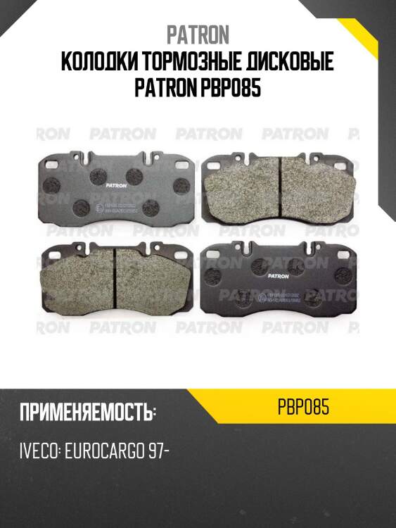 Колодки тормозные дисковые patron pbp085