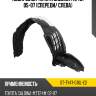 Подкрылок Toyota Caldina T240 05-07 Спереди SAT ST-TY47-016L-C2