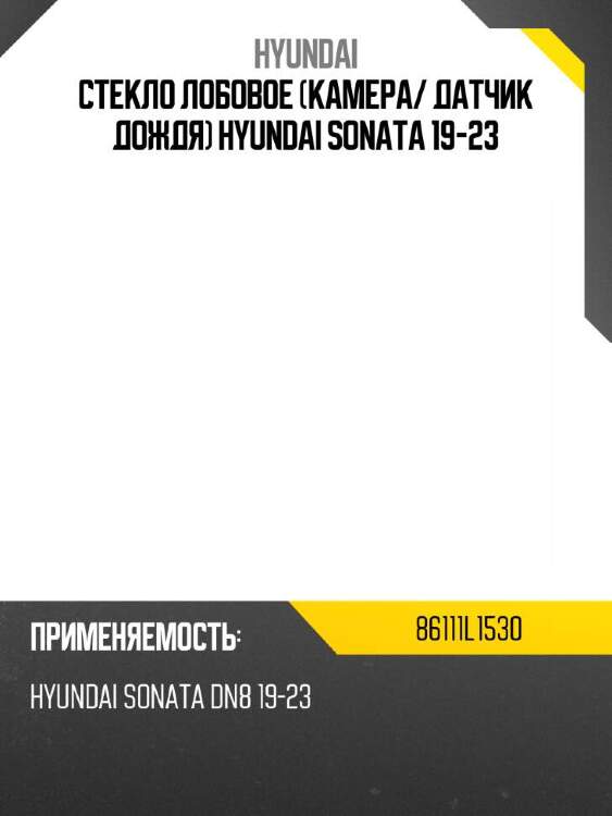 Hyundai стекло лобовое камера 86111l1530