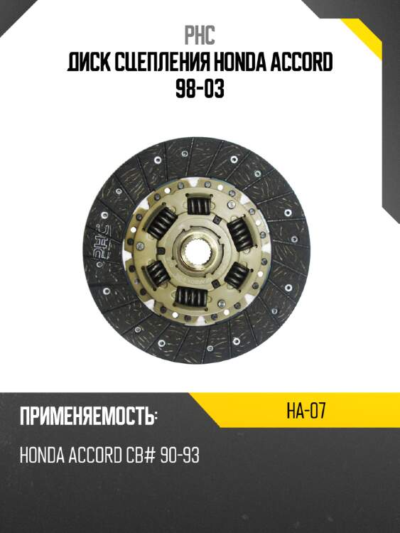 Диск сцепления honda accord 98-03 phc ha-07