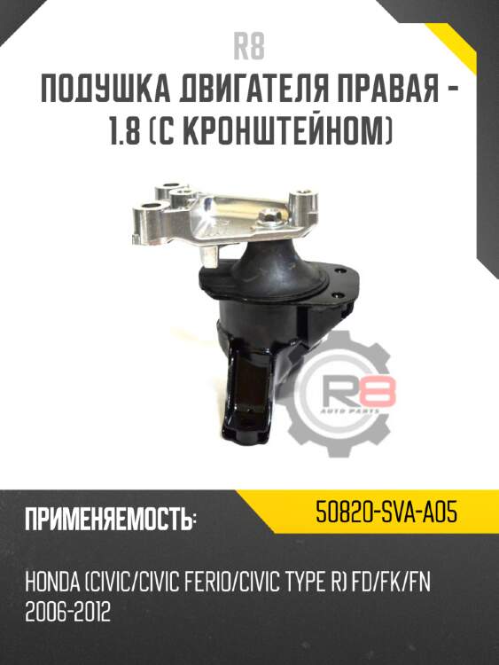 Подушка двигателя правая - 1.8 [с кронштейном]