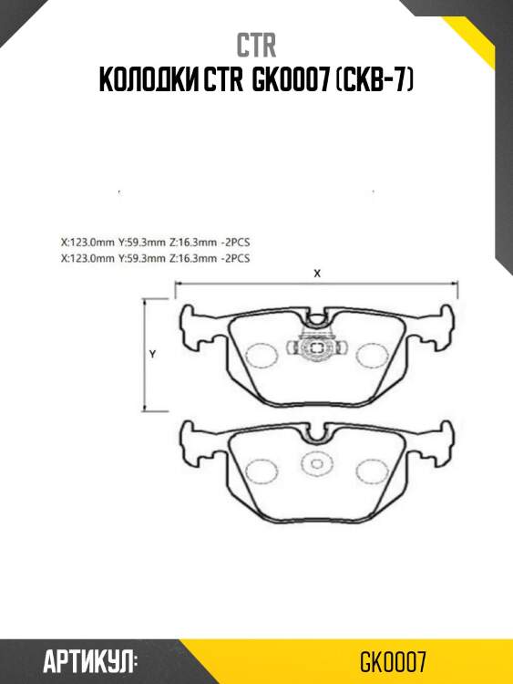 Колодки ctr  gk0007 (ckb-7)