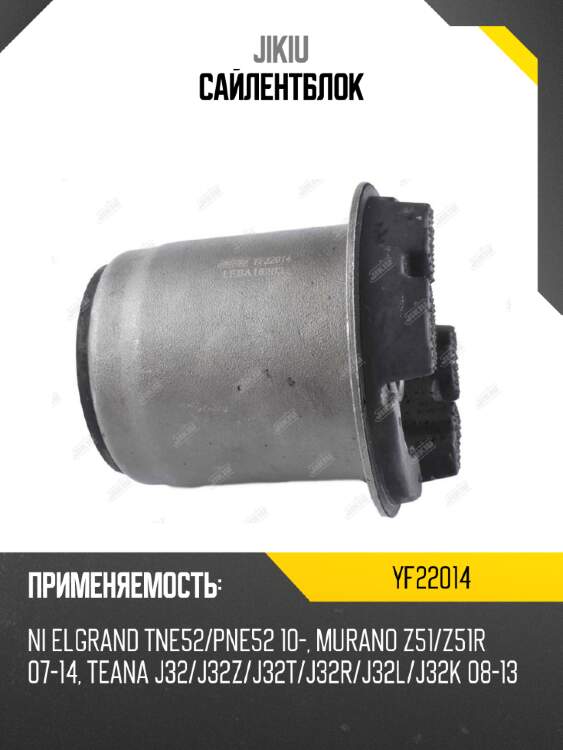 Сайлентблок jikiu yf22014
