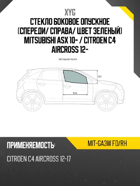 Стекло боковое опускное спереди xyg mit-ga3w fd/rh