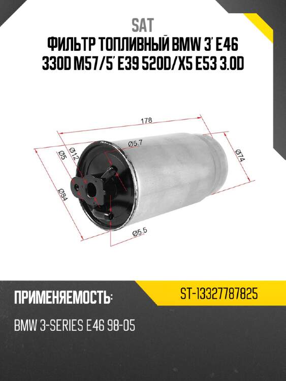 Фильтр топливный bmw 3' e46 330d m57 sat st-13327787825