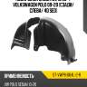 Подкрылок skoda rapid 20-  sat st-vwp6-064l-2-r