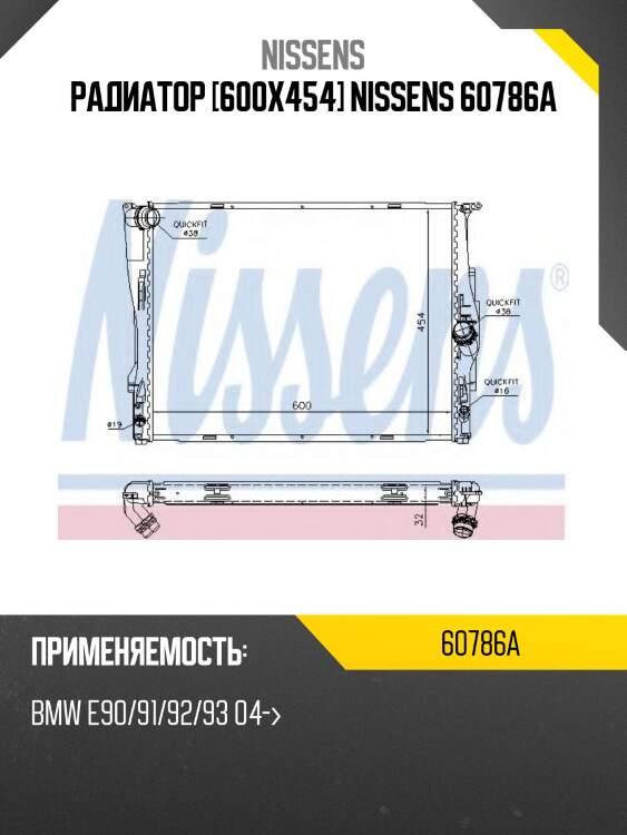 Радиатор [600x454] nissens 60786a