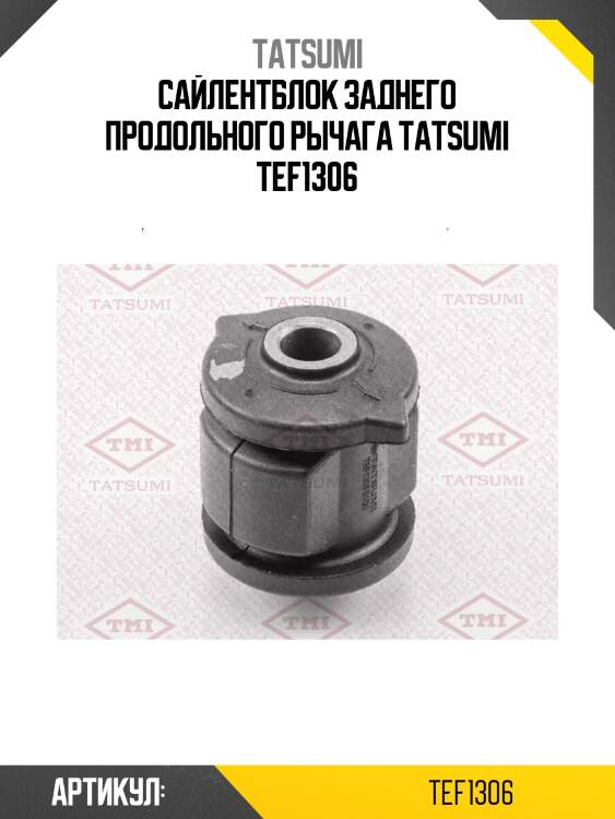 Сайлентблок заднего продольного рычага tatsumi tef1306