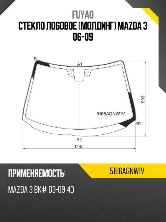 Fuyao стекло лобовое молдинг mazda 3 06-09 5166agnw1v