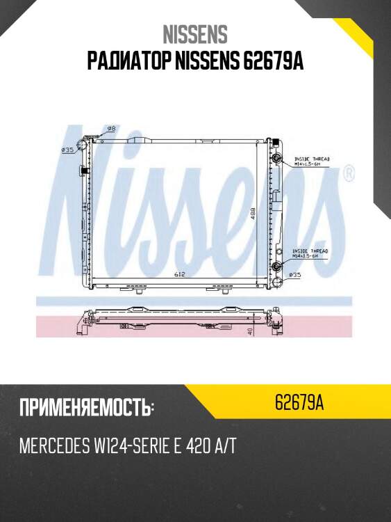 Радиатор nissens 62679a