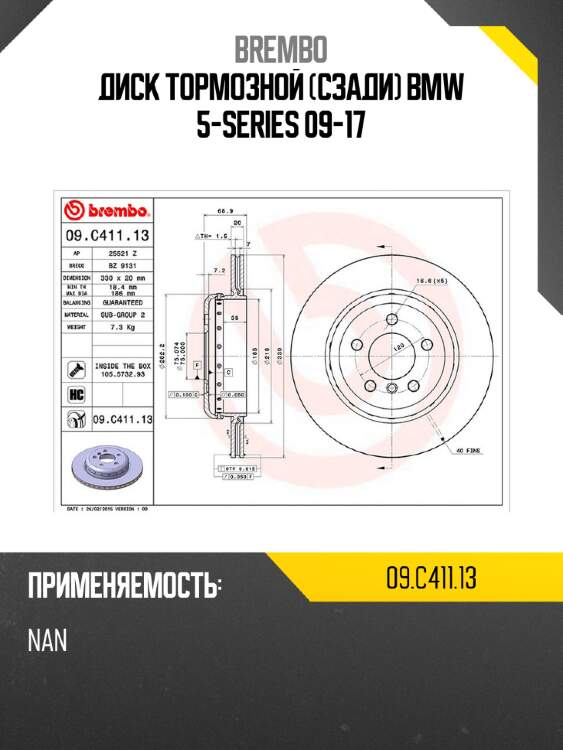 Диск тормозной сзади bmw 5-series 09-17 brembo 09.c411.13