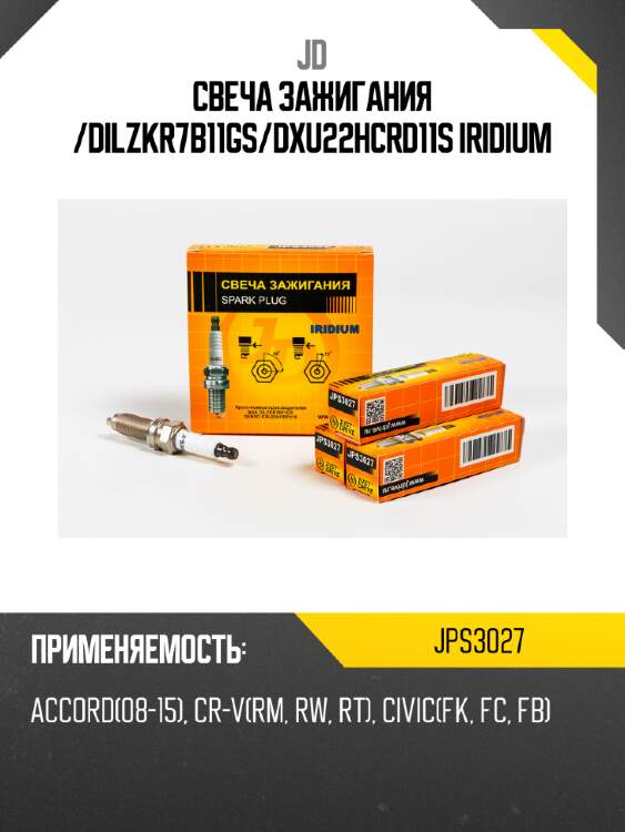 Свеча зажигания /dilzkr7b11gs/dxu22hcrd11s iridium jd jps3027