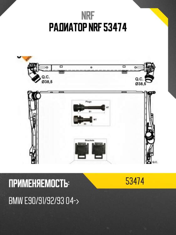 Радиатор nrf 53474