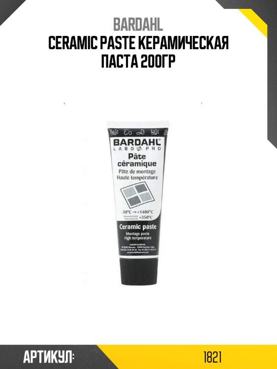 Ceramic paste керамическая паста 200гр