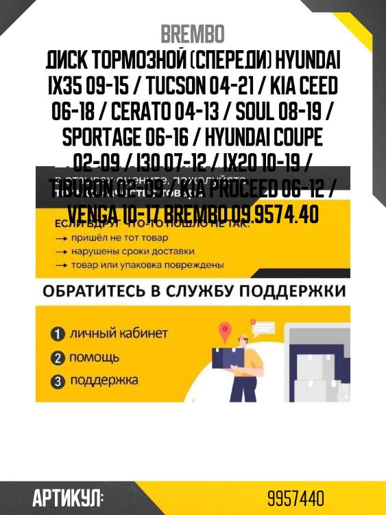 Диск тормозной (спереди) hyundai ix35 09-15 / tucson 04-21 / kia ceed 06-18 / cerato 04-13 / soul 08-19 / sportage 06-16 / hyundai coupe 02-09 / i30 07-12 / ix20 10-19 / tiburon 02-09 / kia proceed 06-12 / venga 10-17 brembo 09.9574.40