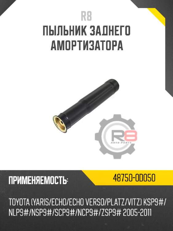 Пыльник заднего амортизатора