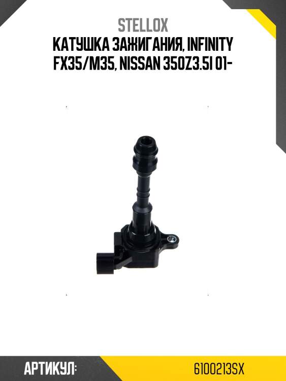 Катушка зажигания, infinity fx35/m35, nissan 350z3.5i 01-