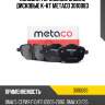 Колодки тормозные задние дисковые к-кт metaco 3010083