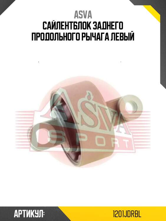 Сайлентблок заднего продольного рычага левый