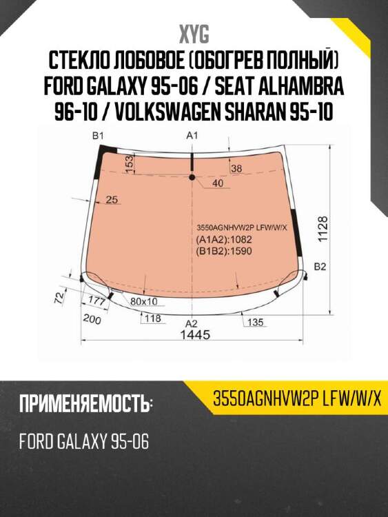 Xyg стекло лобовое обогрев полный ford galaxy 95-06  xyg 3550agnhvw2plfwwx