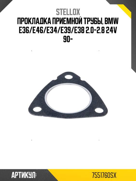 Прокладка приемной трубы, bmw e36/e46/e34/e39/e38 2.0-2.8 24v 90-