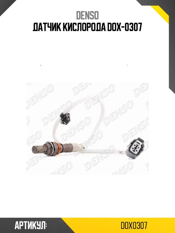 Датчик кислорода dox-0307