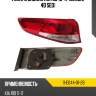 Фонарь задний kia rio 15-17 слева tyc 11-e044-01-2b