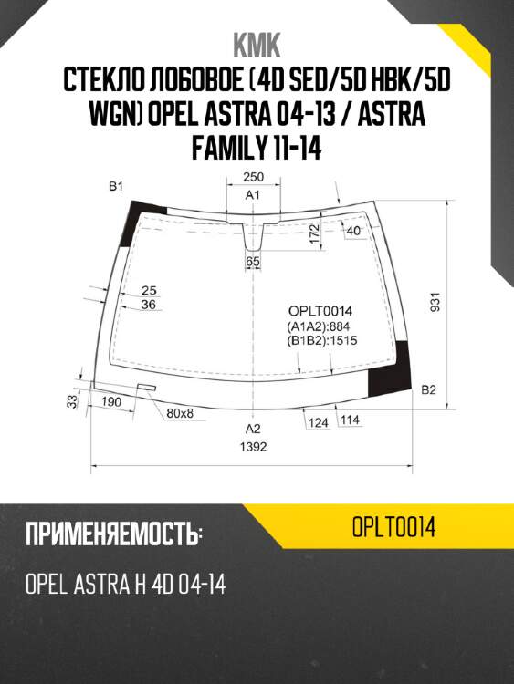 Стекло лобовое 4d sed kmk oplt0014