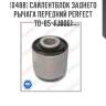Сайлентблок заднего рычага передний perfect to-65-fj80e1 perfect to-65-fj80e1