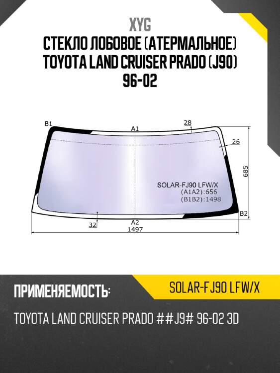 Стекло лобовое атермальное toyota land cruiser prado j90 96-02 xyg solar-fj90 lfw/x