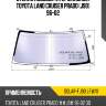 Стекло лобовое атермальное toyota land cruiser prado j90 96-02 xyg solar-fj90 lfw/x
