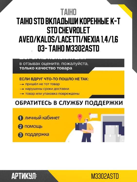 Std вкладыши коренные к-т std chevrolet aveo/kalos/lacetti/nexia 1,4/1,6 03- taiho m3302a std
