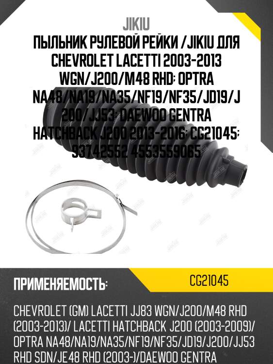 Пыльник рулевой toyota mark x cg21045 jikiu