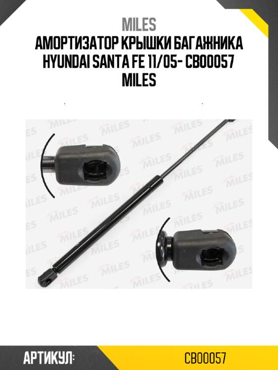 Амортизатор крышки багажника hyundai santa fe 11/05- cb00057 miles