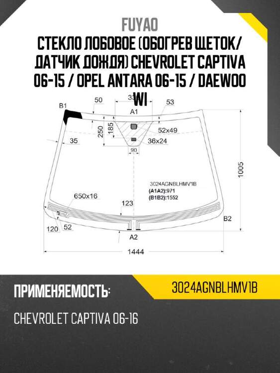 Fuyao стекло лобовое обогрев щеток 3024agnblhmv1b