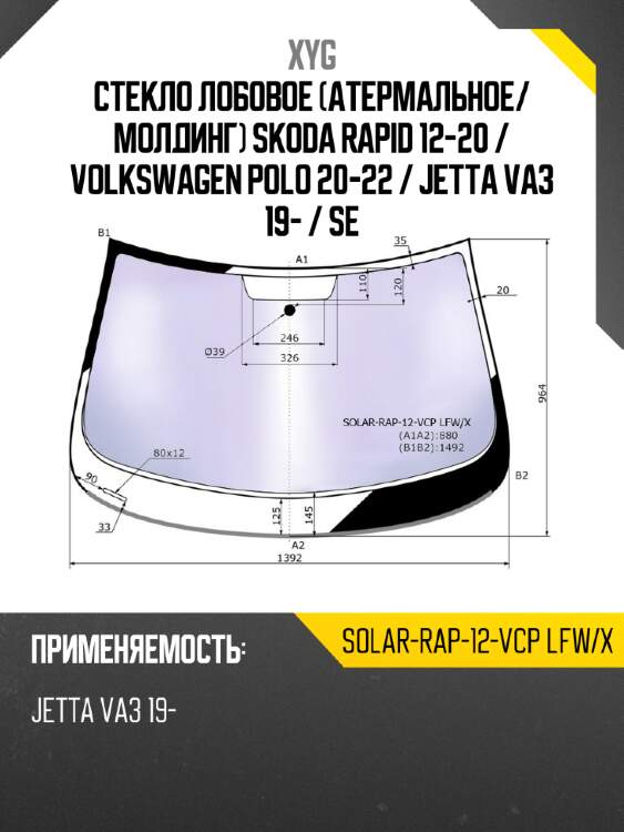 Стекло лобовое атермальное xyg solar-rap-12-vcp lfw/x