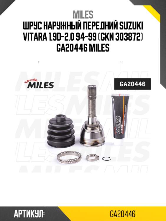Шрус наружный передний suzuki vitara 1.9d-2.0 94-99 (gkn 303872) ga20446 miles