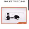 Линк jett v51-111 (clm-34)